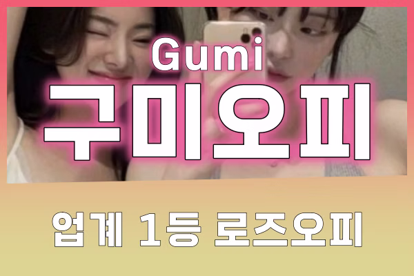 구미오피 - 구미OP - 오피 - OP - 로즈오피 - 3